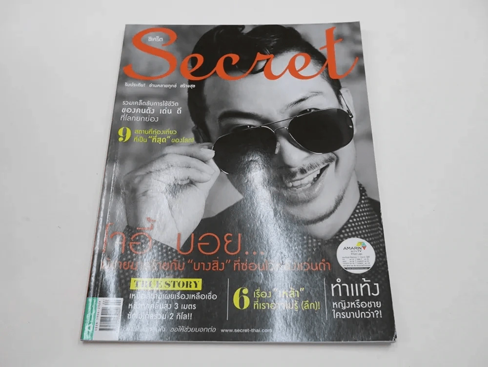 Secret ซีเคร็ต ปีที่ 6 ฉบับที่ 132 โจอี้ บอย รูปที่ 1