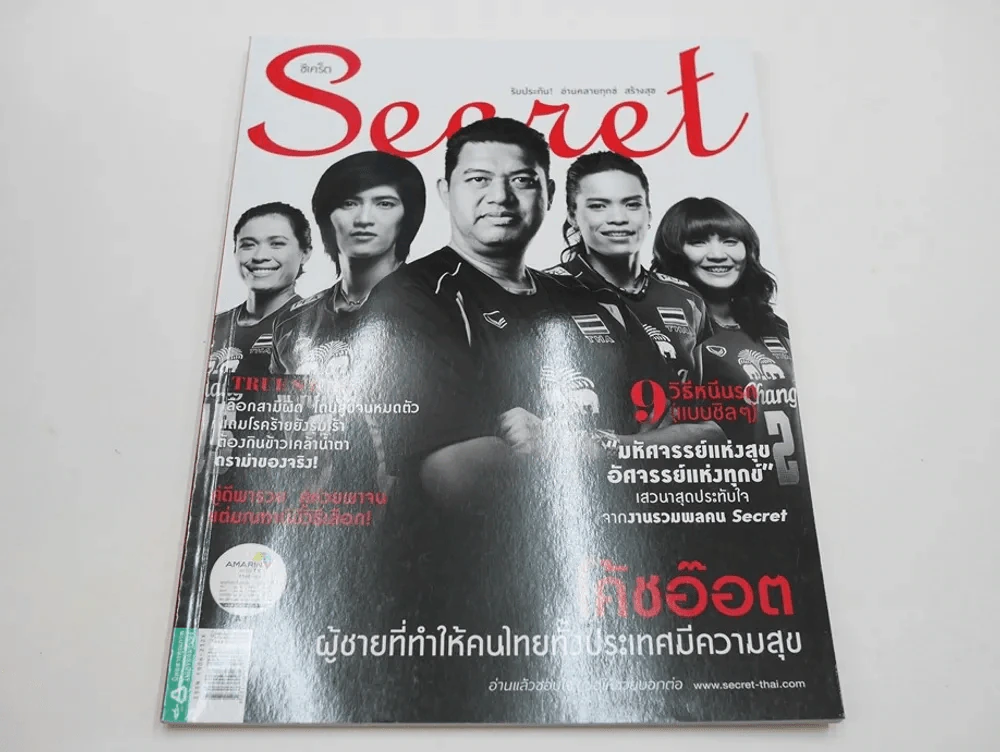Secret ซีเคร็ต ปีที่ 6 ฉบับที่ 128 โค้ชอ๊อต รูปที่ 1