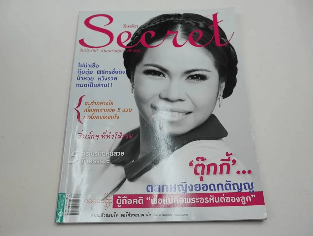 Secret ซีเคร็ต ปีที่ 4 ฉบับที่ 93 ตุ๊กกี้ พฤษภาคม 2555 รูปที่ 1