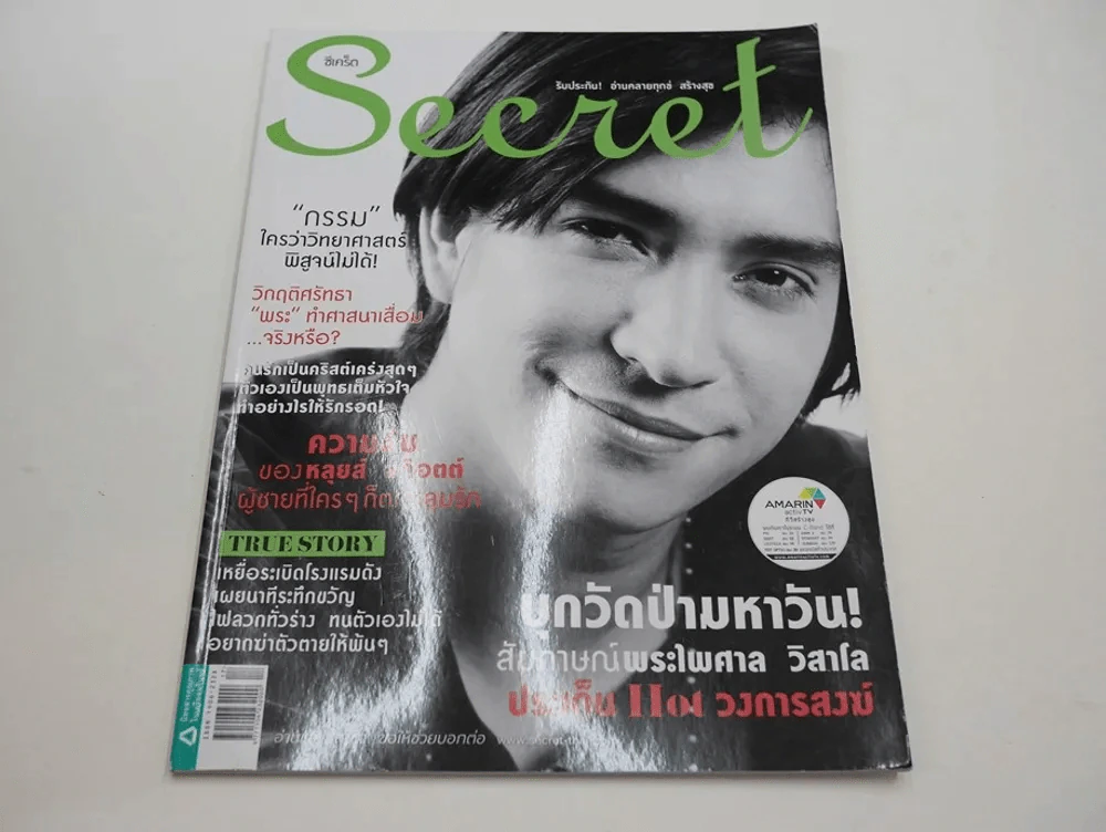 Secret ซีเคร็ต ปีที่ 6 ฉบับที่ 125 หลุยส์ สก๊อตต์ รูปที่ 1