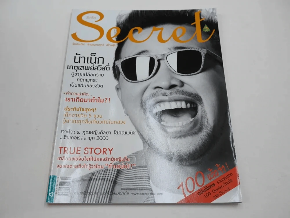 Secret ซีเคร็ต ปีที่ 5 ฉบับที่ 100 น้าเน็ก รูปที่ 1