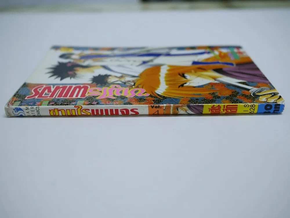 ซามูไรพเนจร เล่ม 4 (พิมพ์บาง) รูปที่ 2