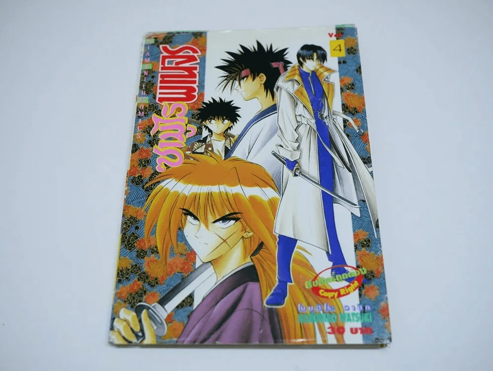 ซามูไรพเนจร เล่ม 4 (พิมพ์บาง) รูปที่ 1