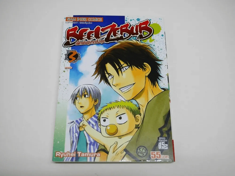 Beelzebub เด็กพันธุ์นรกสั่งลุย เล่ม 3 รูปที่ 1