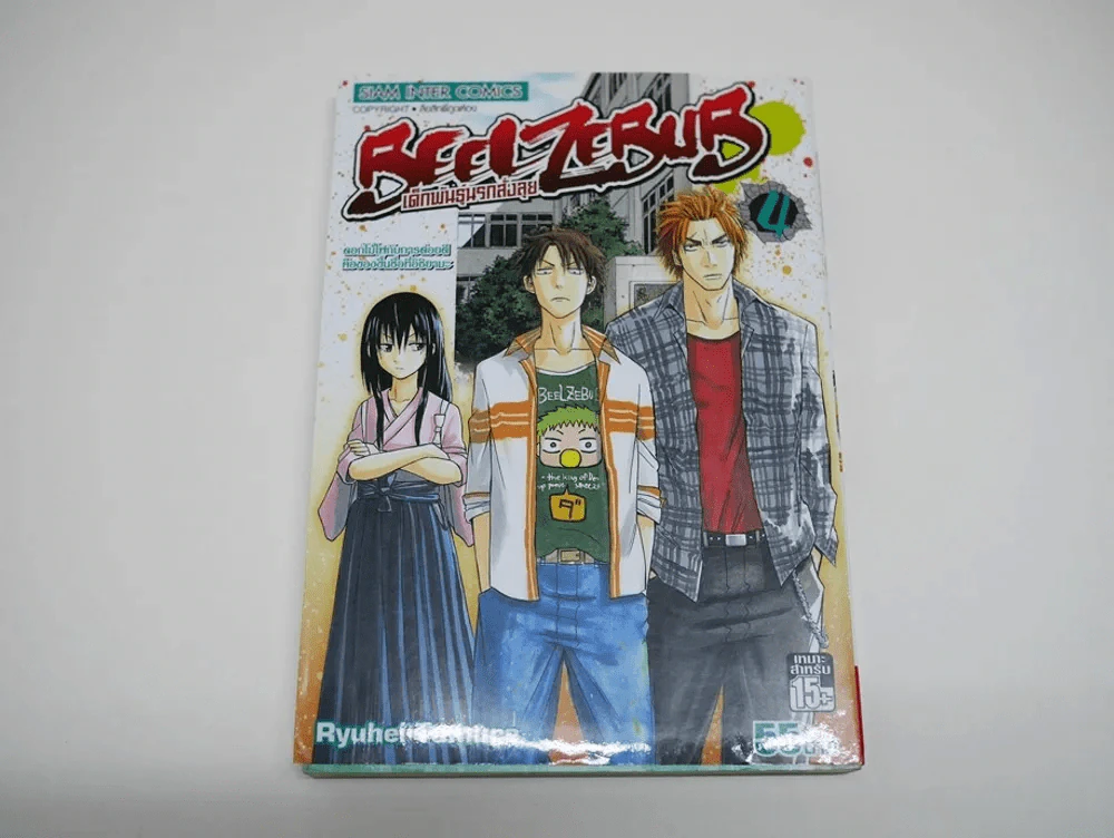 Beelzebub เด็กพันธุ์นรกสั่งลุย เล่ม 4 รูปที่ 1