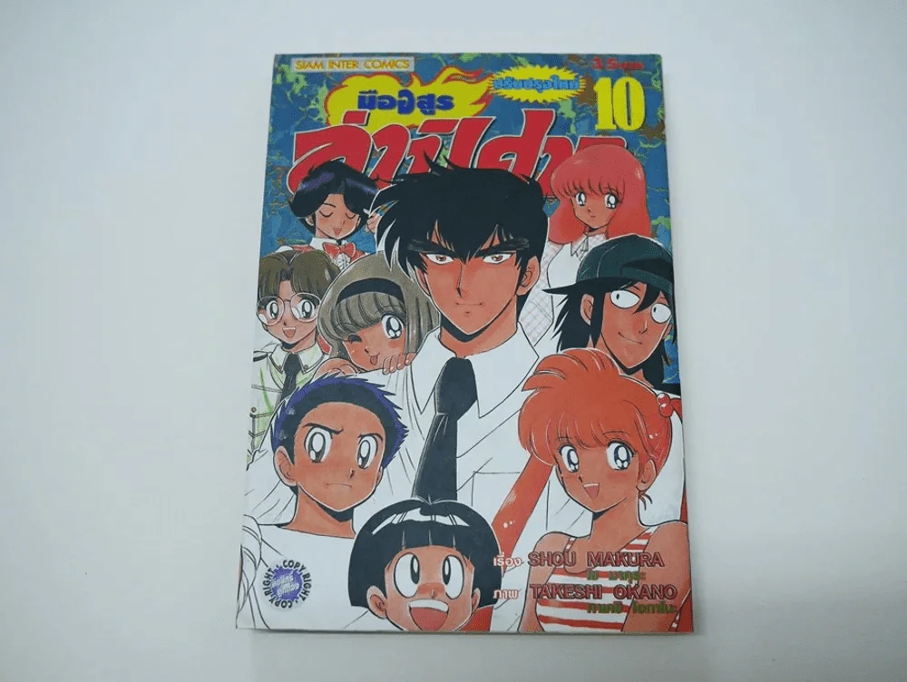 มืออสูรล่าปิศาจ เล่ม 10 รูปที่ 1