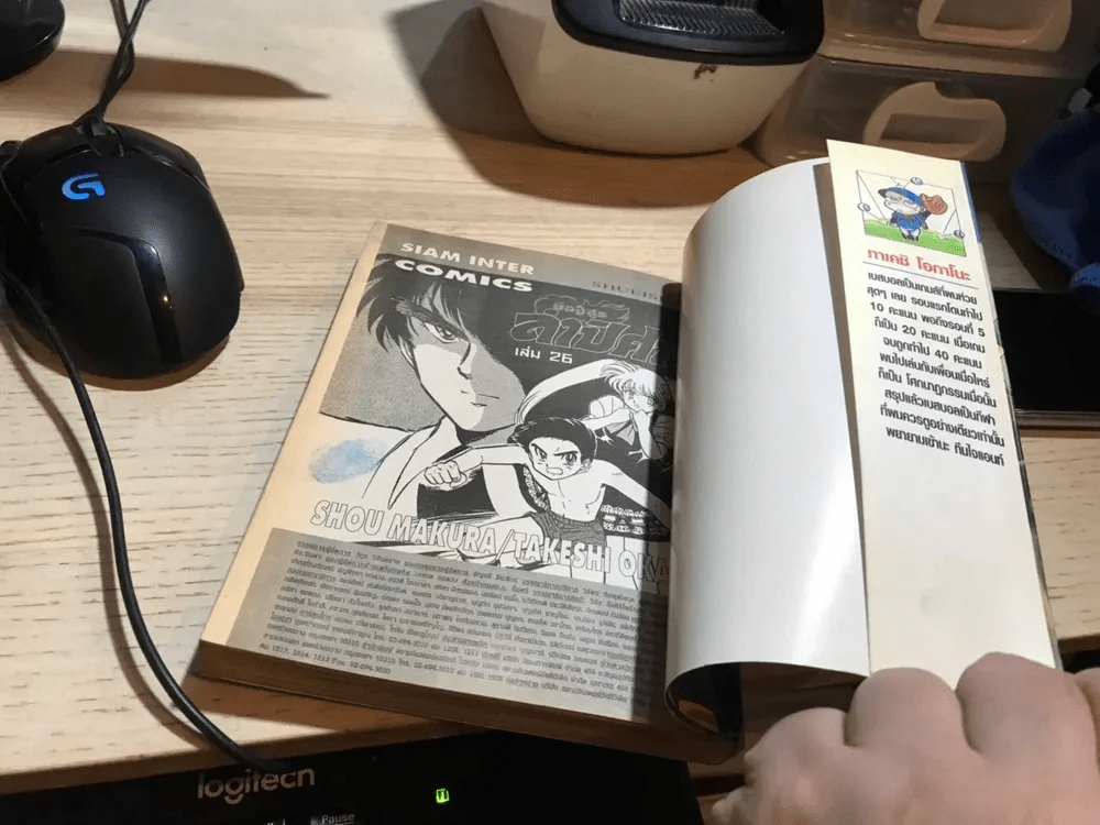 มืออสูรล่าปิศาจ เล่ม 26 รูปที่ 7