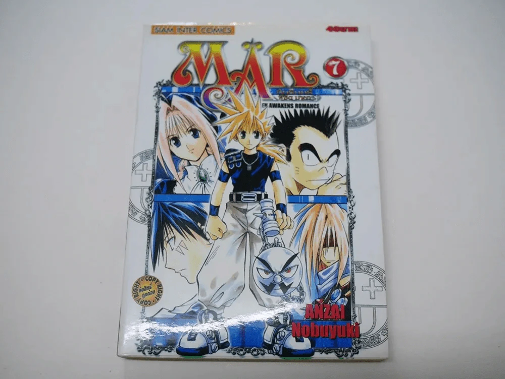 MAR อิทธิฤทธิ์ พิชิตมายา เล่ม 7 รูปที่ 1
