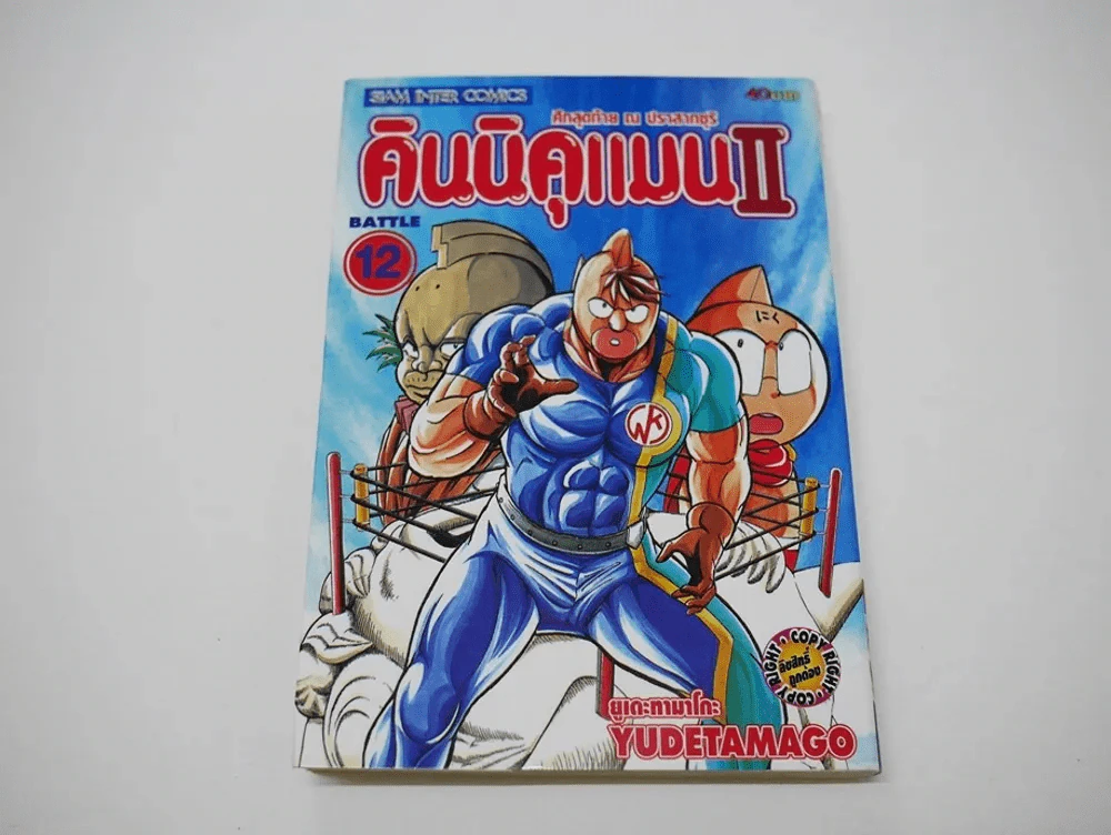 คินนิคุแมน II เล่ม 12 รูปที่ 1