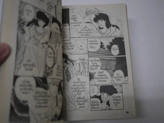 หัวใจรักข้ามแดน 2 เล่มจบ (ยามาโตะ วากิ) (ผู้วาดมนต์รักโยโกฮาม่า) รูปที่ 5