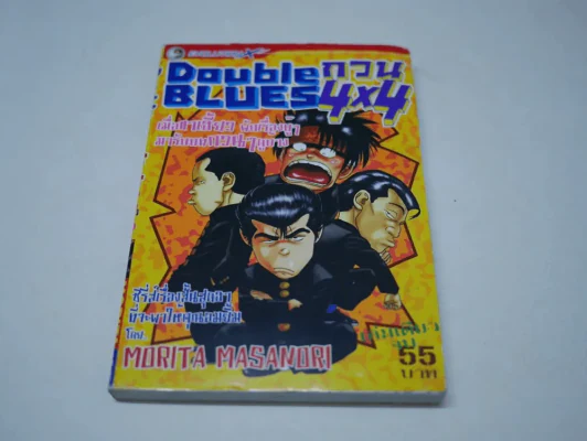 Double Blues กวน 4x4 (ผู้เขียนจอมเกบลูส์) รูปที่ 1