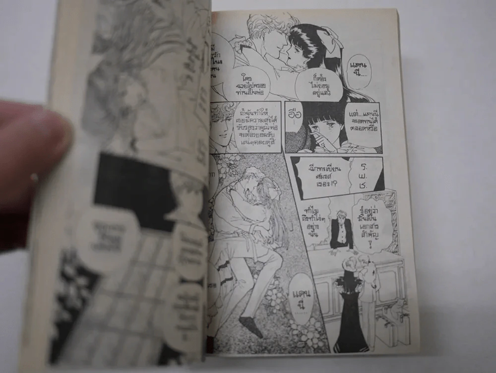 หัวใจรักข้ามแดน 2 เล่มจบ (ยามาโตะ วากิ) (ผู้วาดมนต์รักโยโกฮาม่า) รูปที่ 6
