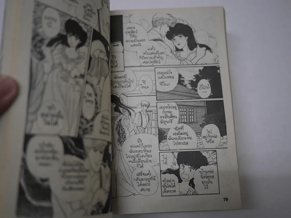 หัวใจรักข้ามแดน 2 เล่มจบ (ยามาโตะ วากิ) (ผู้วาดมนต์รักโยโกฮาม่า) รูปที่ 5