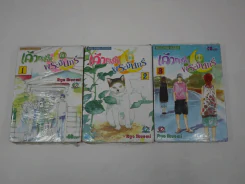 เค้าคนนั้นกับพระจันทร์ 3 เล่มจบ (มือหนึ่ง มีแต้มแดง) รูปที่ 1