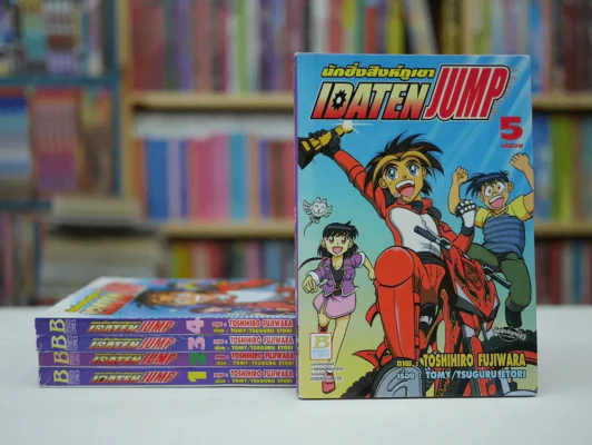 Idaten Jump เจ้าหนูนักซิ่งสิงภูเขา 5 เล่มจบ (มือหนึ่ง) รูปที่ 1