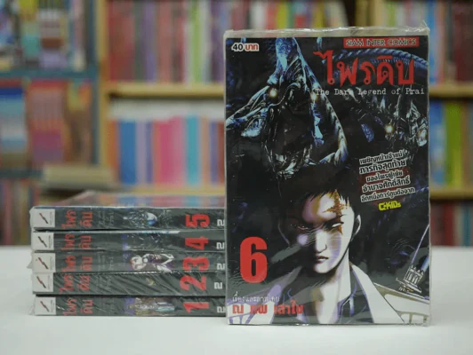 ไพรดิบ 6 เล่มจบ (มือหนึ่ง) รูปที่ 1