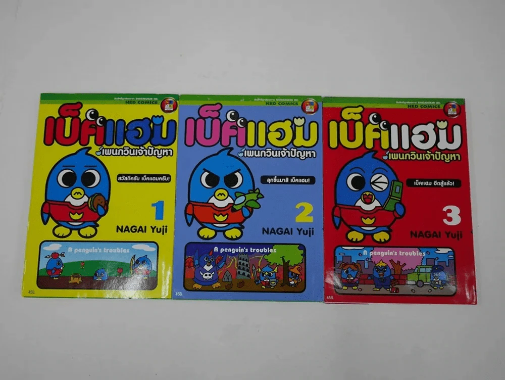 เบ็คแฮม เพนกวินเจ้าปัญหา เล่ม 1-3 (4 เล่มจบ) รูปที่ 1