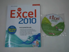 คู่มือ Excel 2010 + CD รูปที่ 1