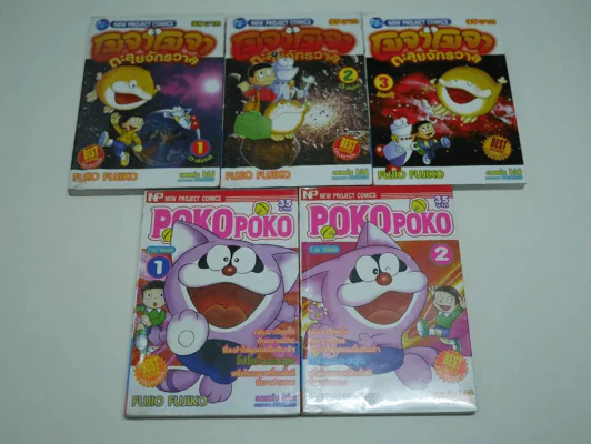 โมจาโมจา ตะลุยจักรวาล 3 เล่มจบ + Poko Poko 2 เล่มจบ (ผู้วาดโดเรมอน) รูปที่ 1
