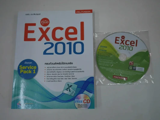 คู่มือ Excel 2010 + CD รูปที่ 1
