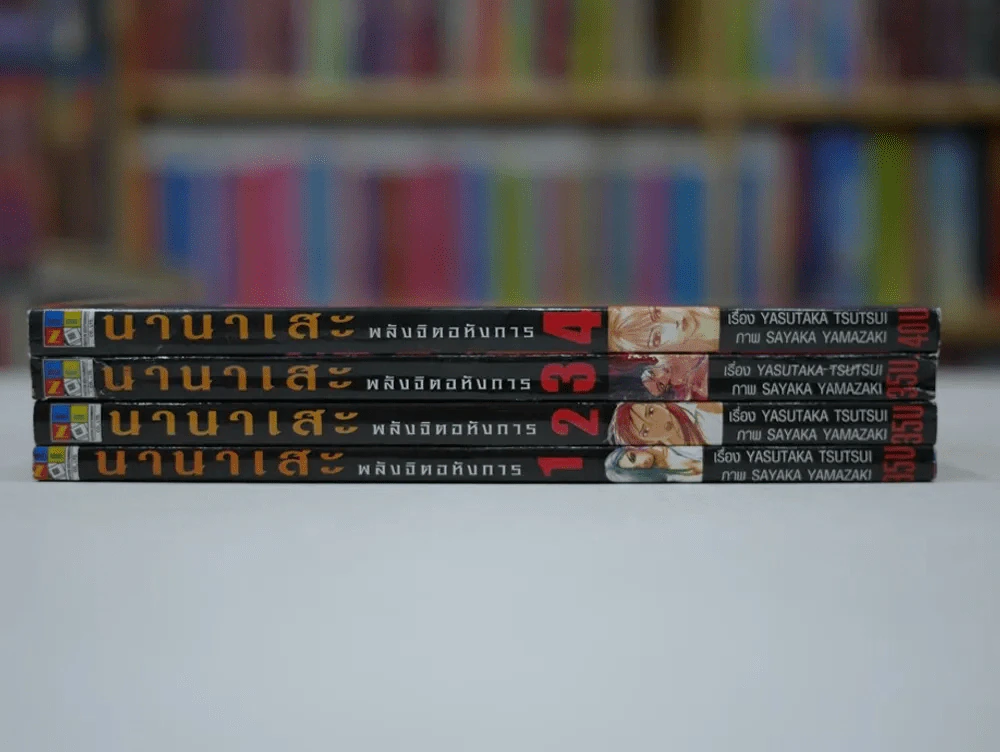 นานาเสะ พลังจิตอหังการ 4 เล่มจบ (มือหนึ่ง) รูปที่ 2