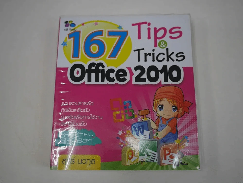167 Tips & Tricks Office 2010 รูปที่ 1