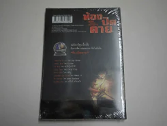 ห้องปิดตาย DEBUT Special Project 2 (จบในเล่ม) (มือหนึ่ง) รูปที่ 2