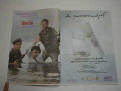 ดาราภาพยนตร์ ปีที่ 16 ฉบับที่ 786 พ.ศ.2536 เบิร์ด ธงไชย (วันนี้ที่รอคอย) รูปที่ 2