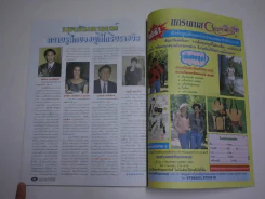 ดาราภาพยนตร์ ปีที่ 18 ฉบับที่ 919 พ.ศ.2538 เบิร์ด ธงไชย (สัมภาษณ์งานตุ๊กตาทอง) รูปที่ 6