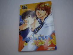เอลฟ์แสนซน กับคนแสนสุข รูปที่ 1