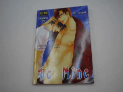 Be Mine รูปที่ 1