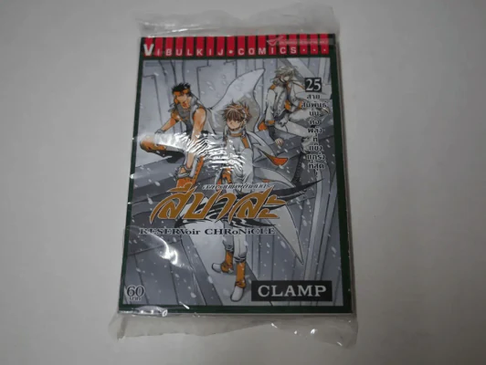 สงครามเทพข้ามมิติ สึบาสะ เล่ม 25 (มือหนึ่ง) รูปที่ 1