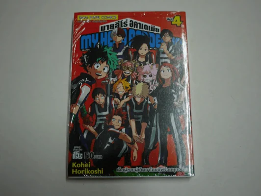 มายฮีโร่ อคาเดเมีย My Hero Academia เล่ม 4 (มือหนึ่ง) รูปที่ 1