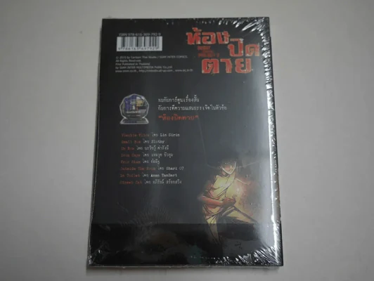 ห้องปิดตาย DEBUT Special Project 2 (จบในเล่ม) (มือหนึ่ง) รูปที่ 2