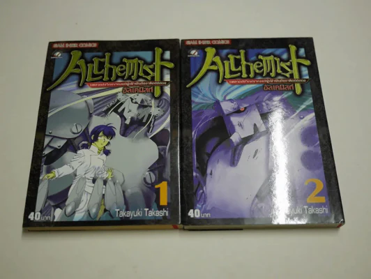 อับเคมิสต์ Alchemist 2 เล่มจบ รูปที่ 1