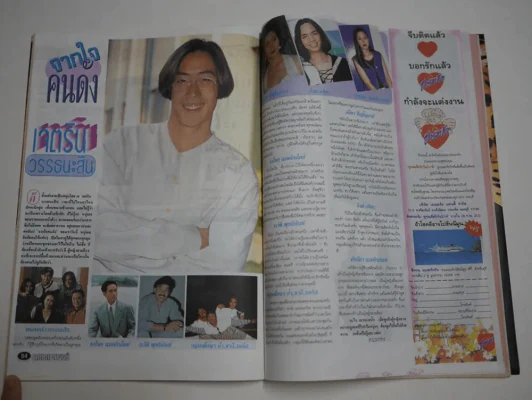 ดาราภาพยนตร์ ปีที่ 17 ฉบับที่ 871 พ.ศ.2537 สัมภาษณ์บิลลี่,เจตริน รูปที่ 3