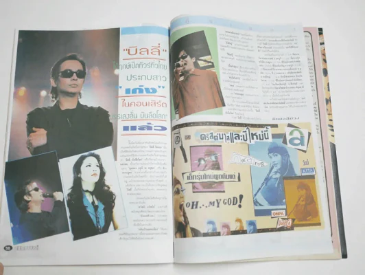 ดาราภาพยนตร์ ปีที่ 17 ฉบับที่ 871 พ.ศ.2537 สัมภาษณ์บิลลี่,เจตริน รูปที่ 4