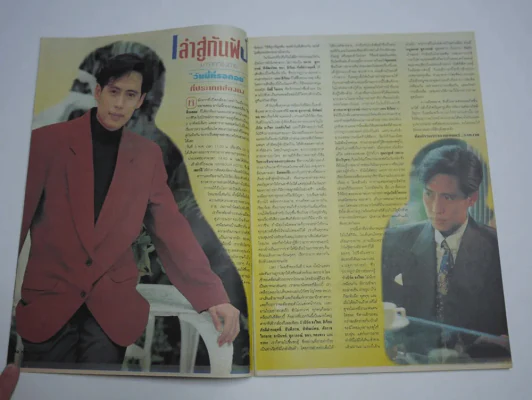 ดาราภาพยนตร์ ปีที่ 16 ฉบับที่ 786 พ.ศ.2536 เบิร์ด ธงไชย (วันนี้ที่รอคอย) รูปที่ 5