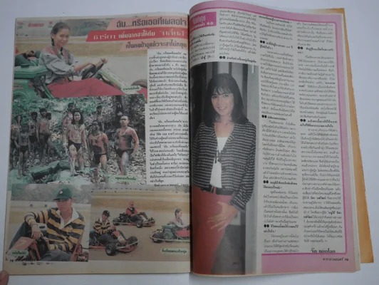 ดาราภาพยนตร์ ปีที่ 16 ฉบับที่ 786 พ.ศ.2536 เบิร์ด ธงไชย (วันนี้ที่รอคอย) รูปที่ 7