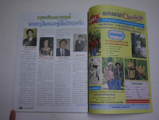 ดาราภาพยนตร์ ปีที่ 18 ฉบับที่ 919 พ.ศ.2538 เบิร์ด ธงไชย (สัมภาษณ์งานตุ๊กตาทอง) รูปที่ 6