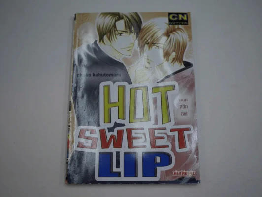 Hot Sweet Lip รูปที่ 1