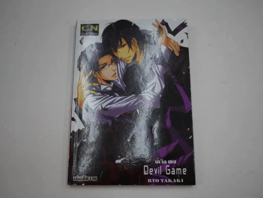 Devil Game เดวิลเกม รูปที่ 1
