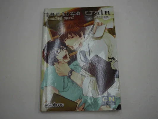 tactics train แทคติกส์ แทรนด์ รูปที่ 1