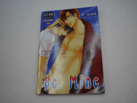 Be Mine รูปที่ 1