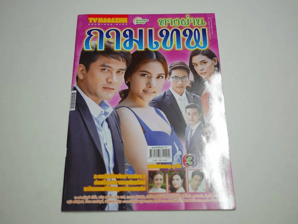 ทางผ่านกามเทพ รูปที่ 1