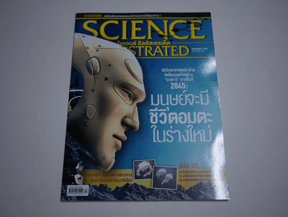 Science Illustrated November 2015 (มือหนึ่ง) รูปที่ 1