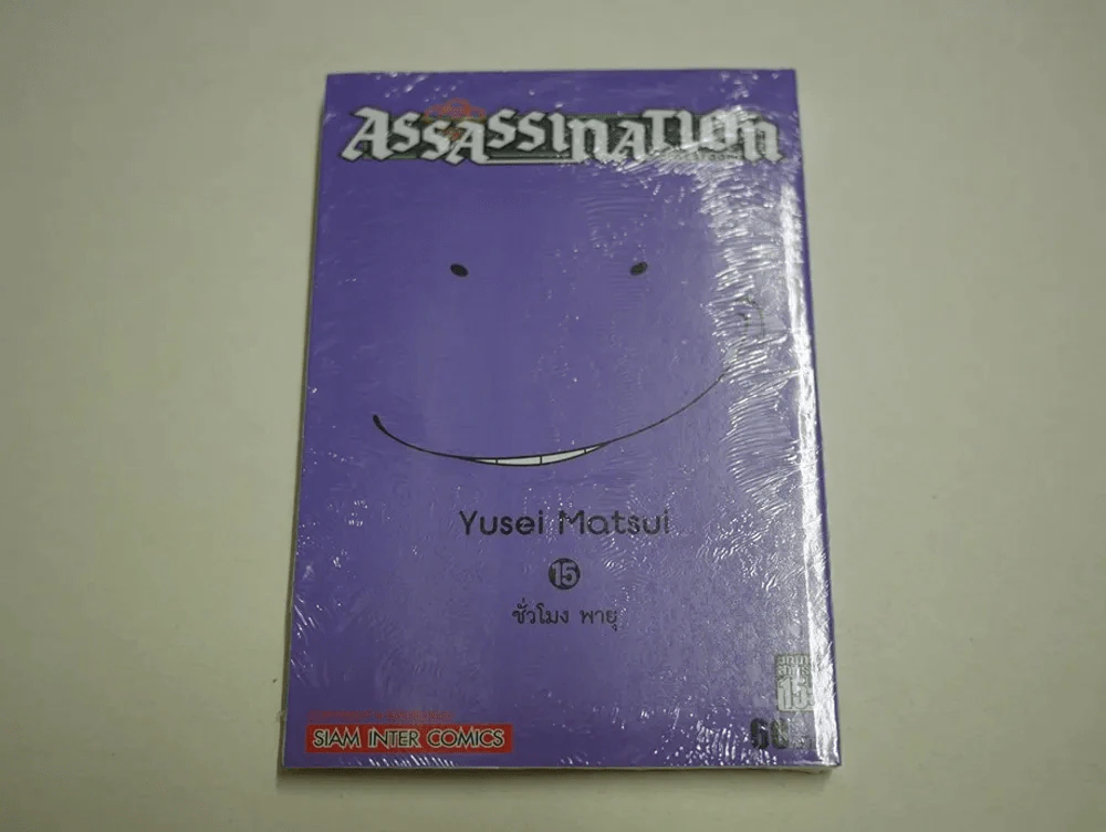 Assassination Classroom เล่ม 15 (มือหนึ่ง) รูปที่ 1