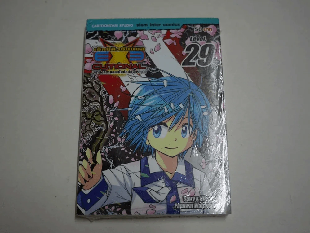 EXEcutional เอ็กซีคิวชั่นเนล เล่ม 29 (มือหนึ่ง) รูปที่ 1