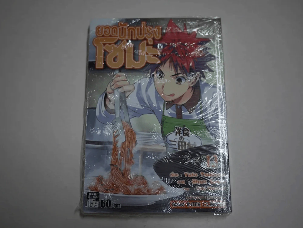 ยอดนักปรุงโซมะ เล่ม 13 (มือหนึ่ง) รูปที่ 1