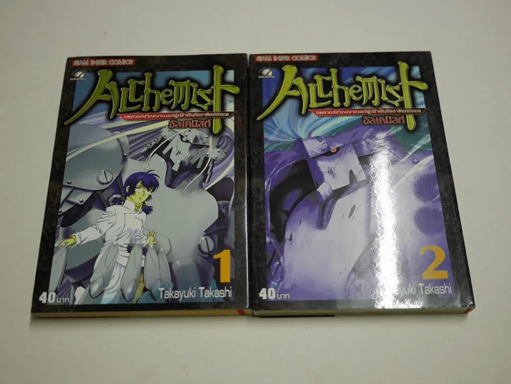 อับเคมิสต์ Alchemist 2 เล่มจบ รูปที่ 1